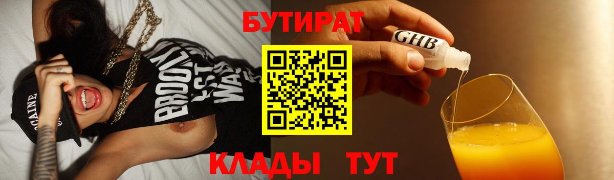 БУТИРАТ бутик Полевской