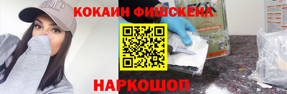 Кокаин FishScale  Cocaine  Полевской  Кокаин Боливия  Вход с VPN 