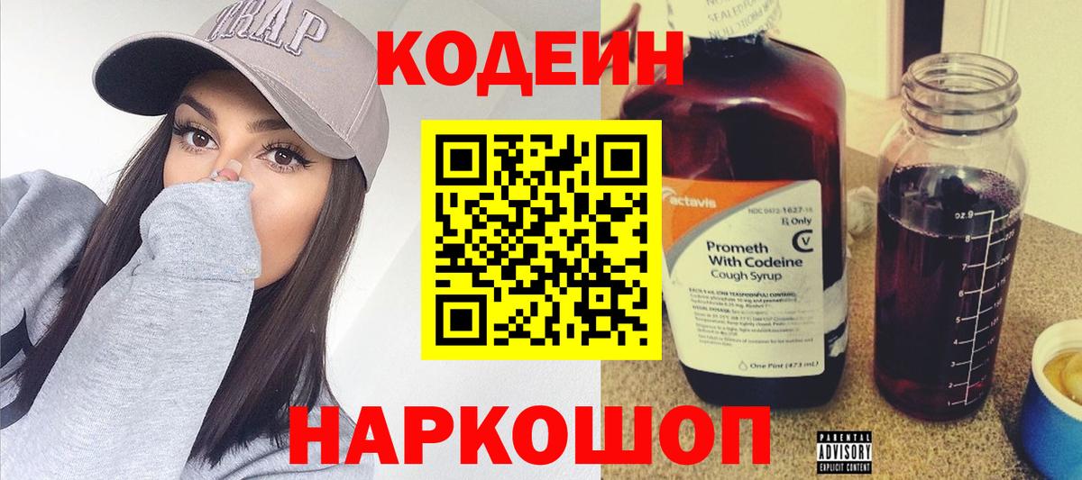 Кодеиновый сироп Lean Purple Drank Полевской