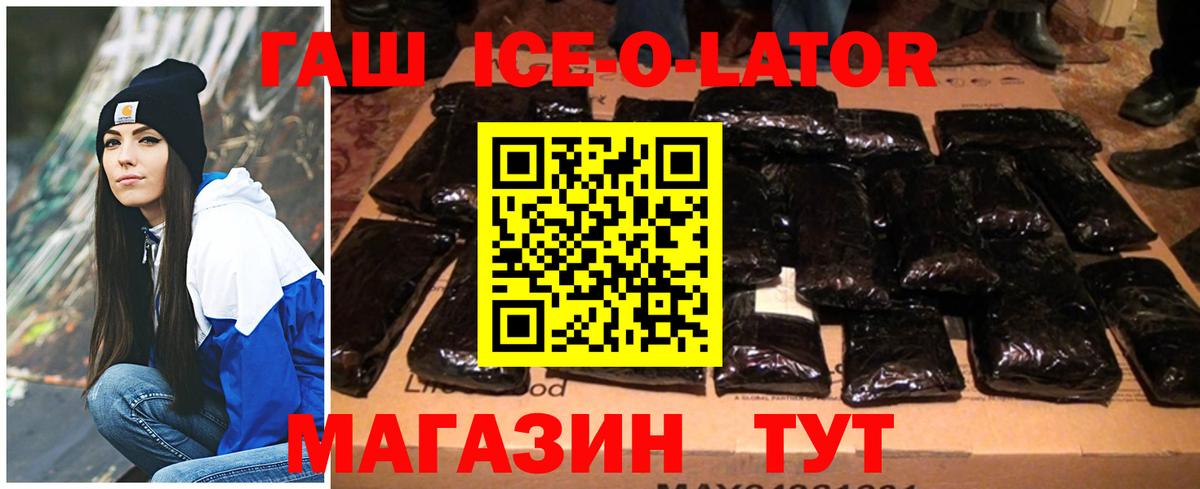 ГАШ ice o lator Полевской