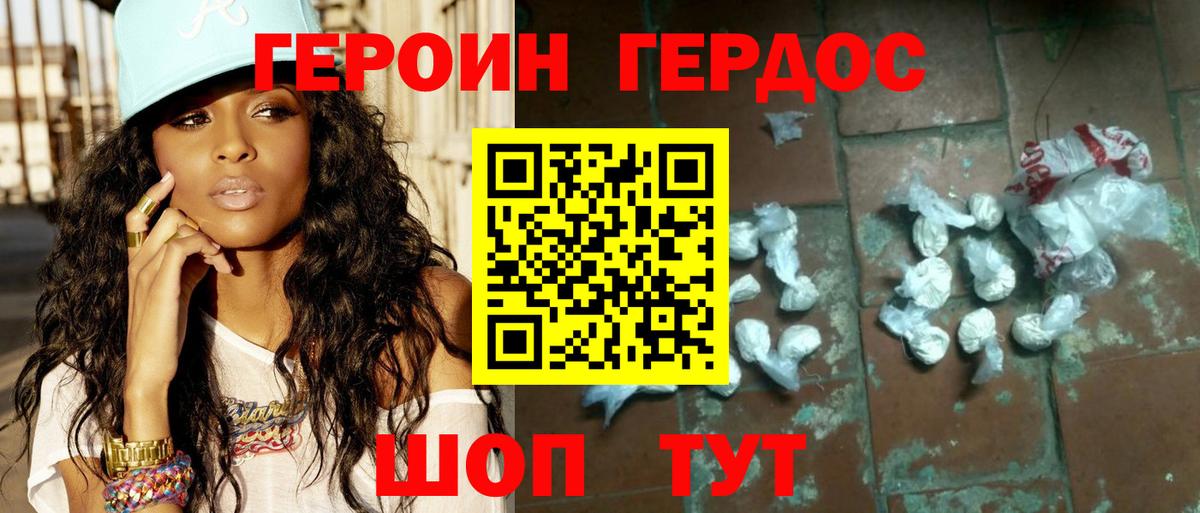 Героин хмурый Полевской