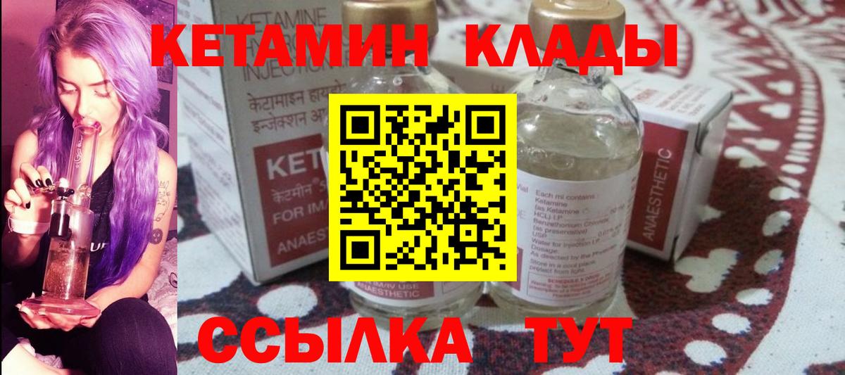 Кетамин ketamine  Вход с VPN  Полевской 