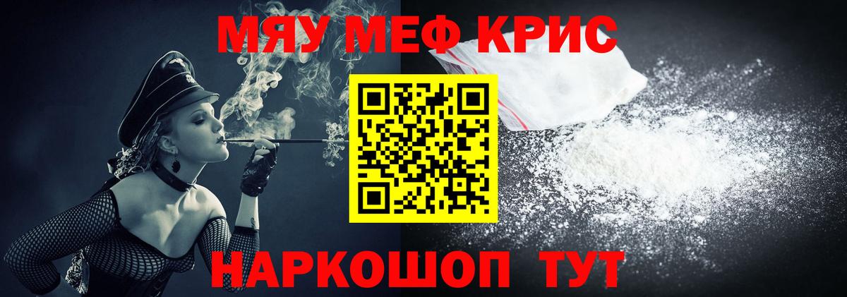 МЯУ-МЯУ 4 MMC  Вход с VPN  Полевской  Мефедрон  Мефедрон  Мефедрон кристаллы 