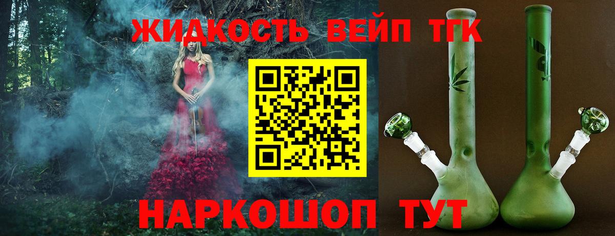 Полевской  ТГК жижа  ТГК вейп  Вход с VPN 
